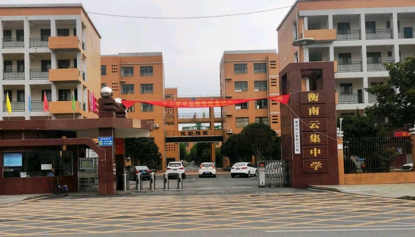 云集中学校园风光